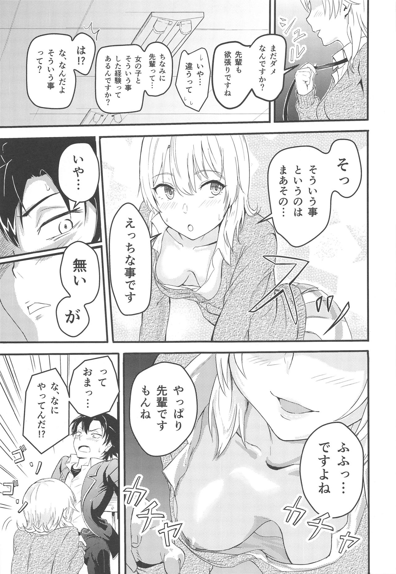 Iroha ~Reverse~  Soushuuhen page 8 full