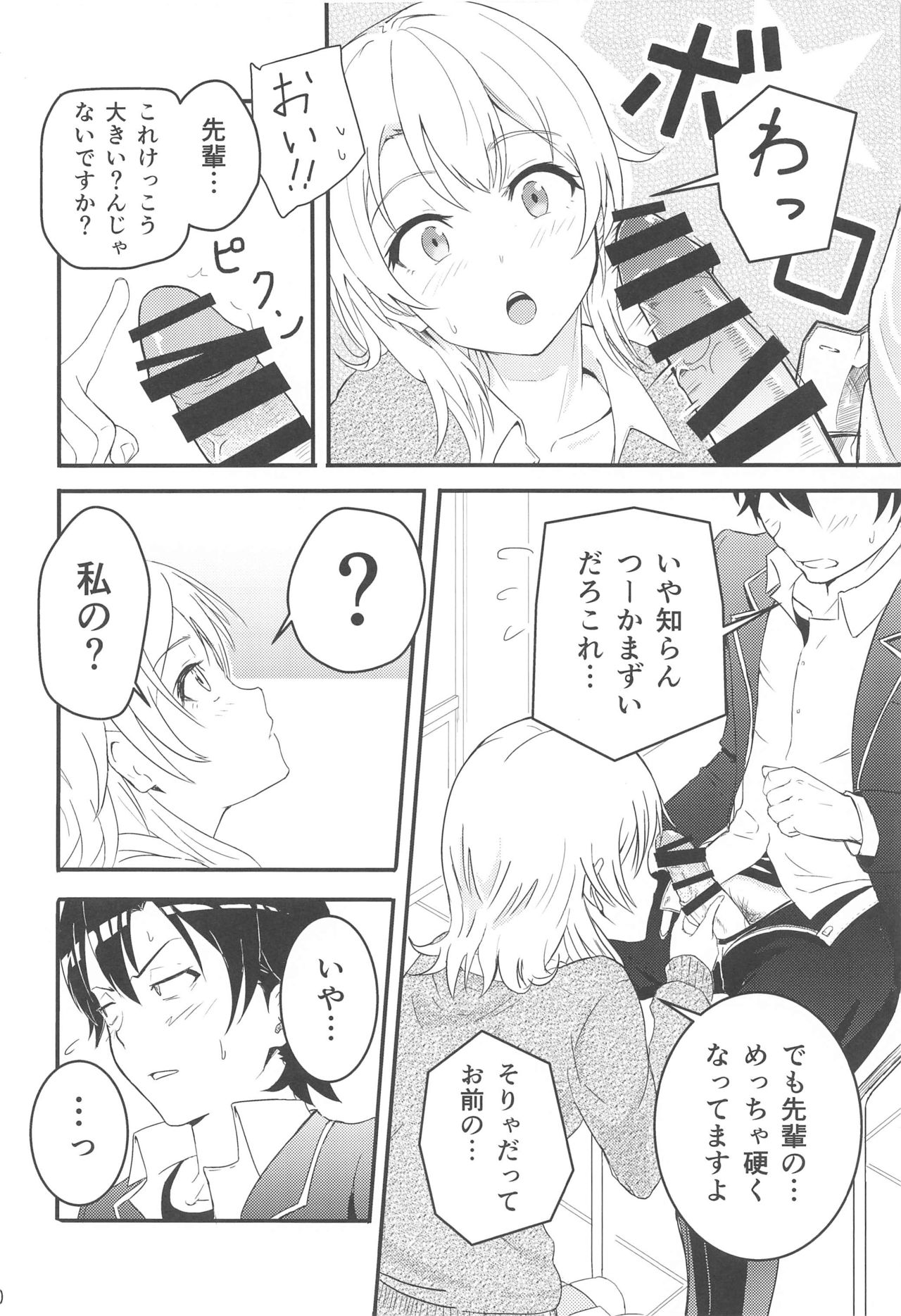Iroha ~Reverse~  Soushuuhen page 9 full