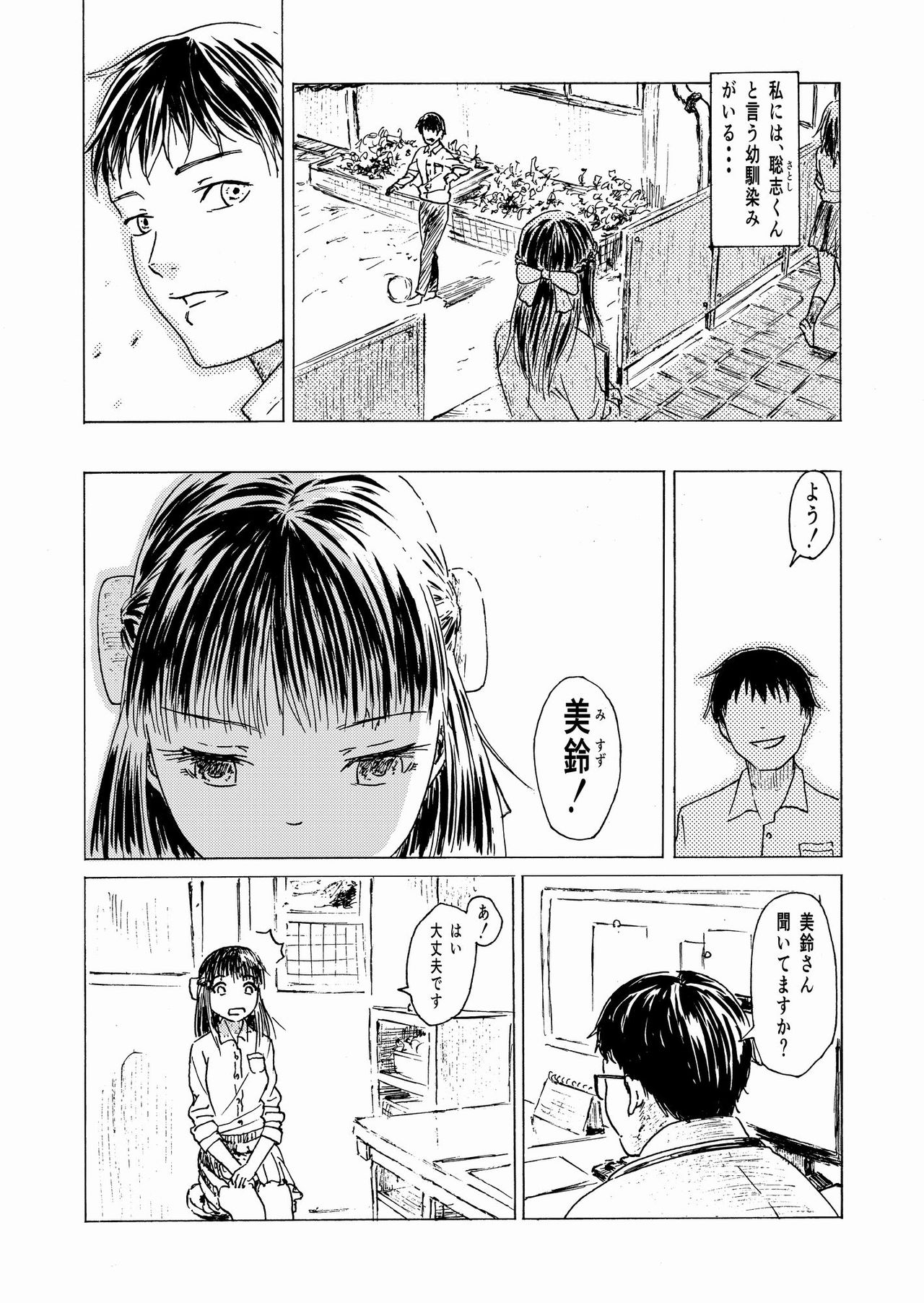 Shoushika Taisaku 10-kakan Tanetsuke Gasshuku ~Watashi no Hajimete wa "Shiranai Oji-san" no Mono ni Narimashita~ page 2 full