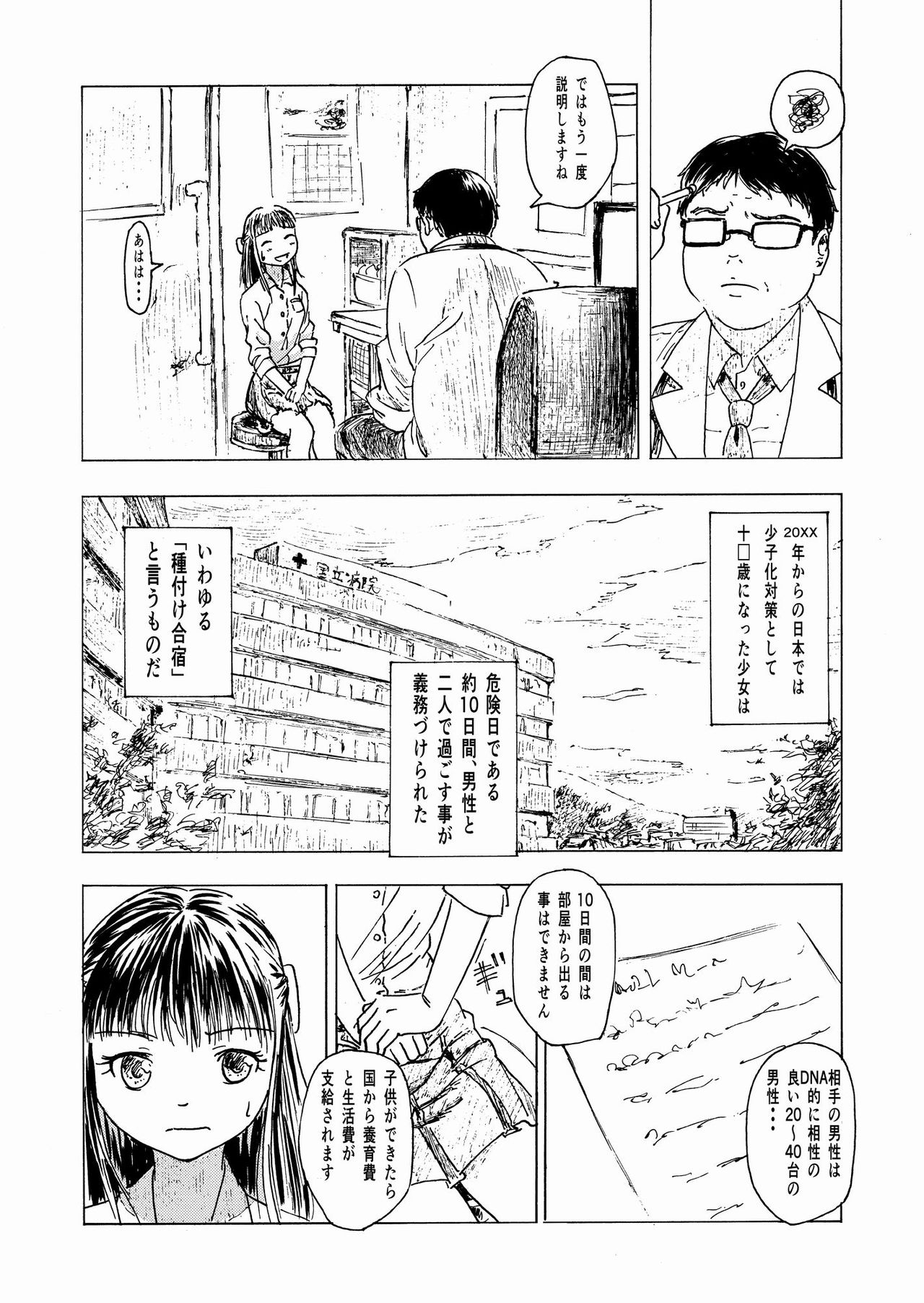 Shoushika Taisaku 10-kakan Tanetsuke Gasshuku ~Watashi no Hajimete wa "Shiranai Oji-san" no Mono ni Narimashita~ page 3 full
