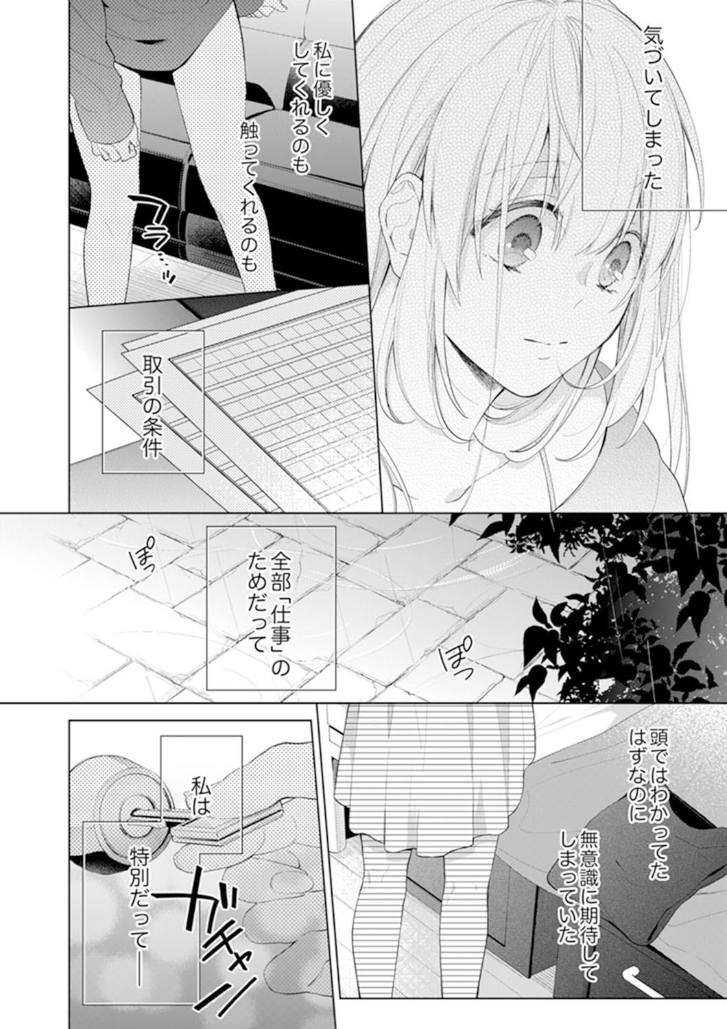 Shagai de wa, Risou no Joushi ga Ero ni Naru 5 page 10 full