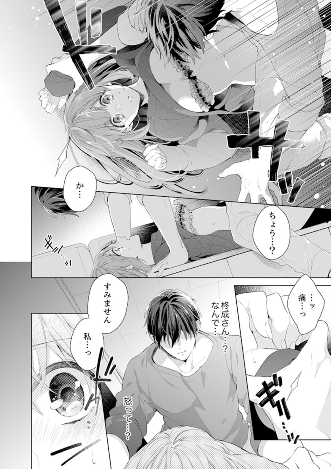 Shagai de wa, Risou no Joushi ga Ero ni Naru 5 page 4 full
