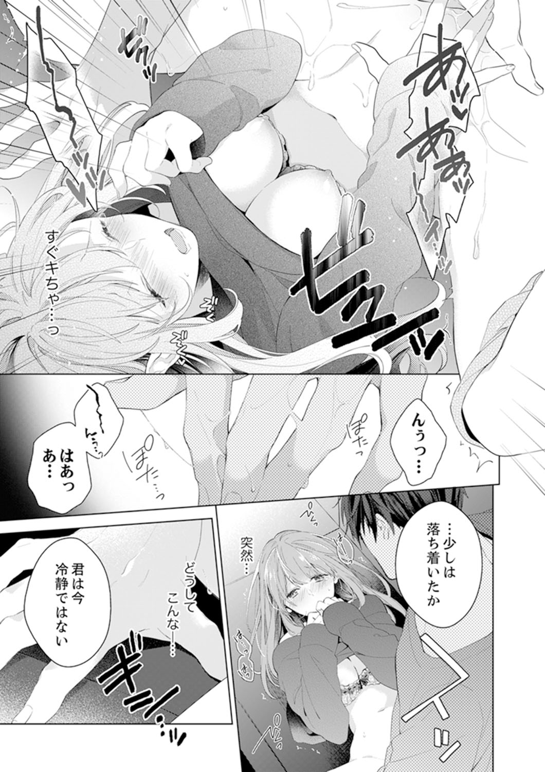 Shagai de wa, Risou no Joushi ga Ero ni Naru 5 page 7 full