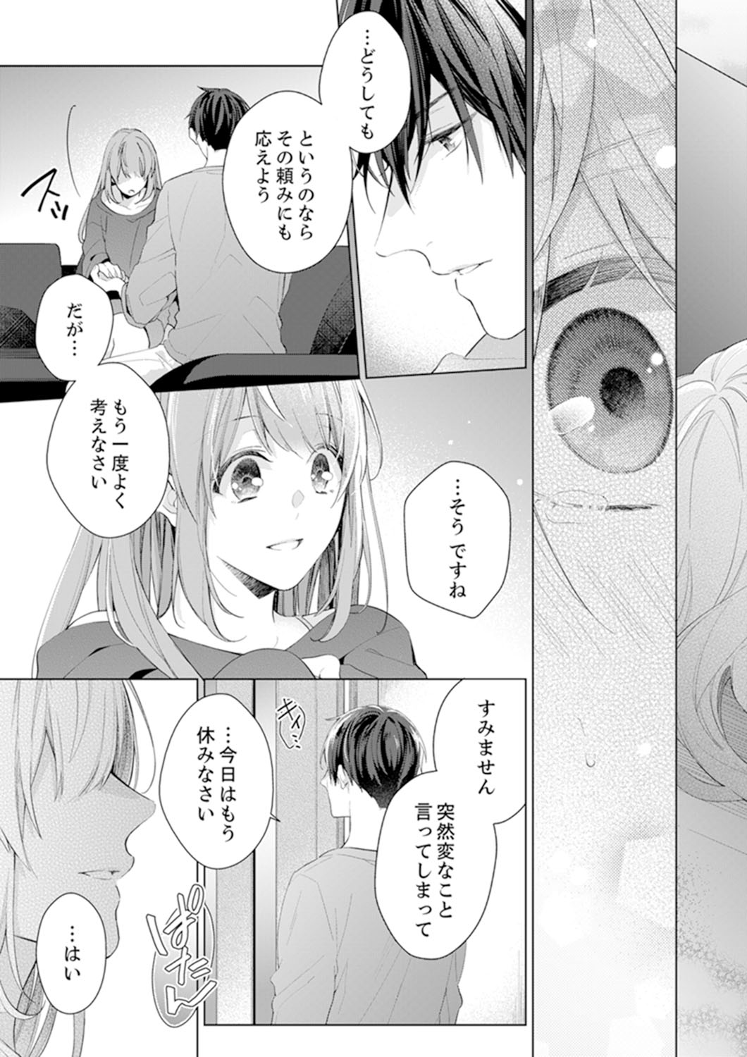 Shagai de wa, Risou no Joushi ga Ero ni Naru 5 page 9 full