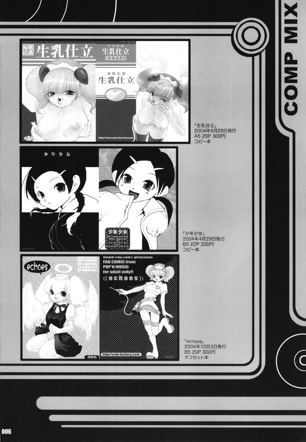 URAN-DACTORY WORKs 2004 special COMP MIX page 5 full