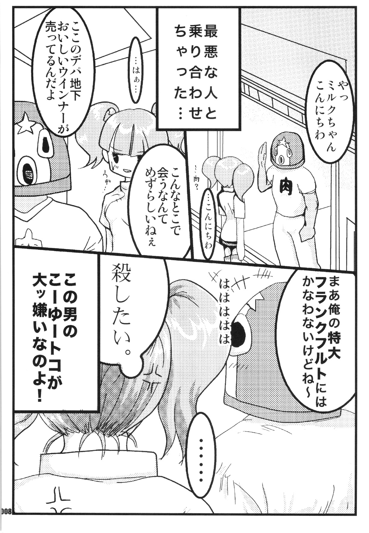 URAN-DACTORY WORKs 2004 special COMP MIX page 7 full