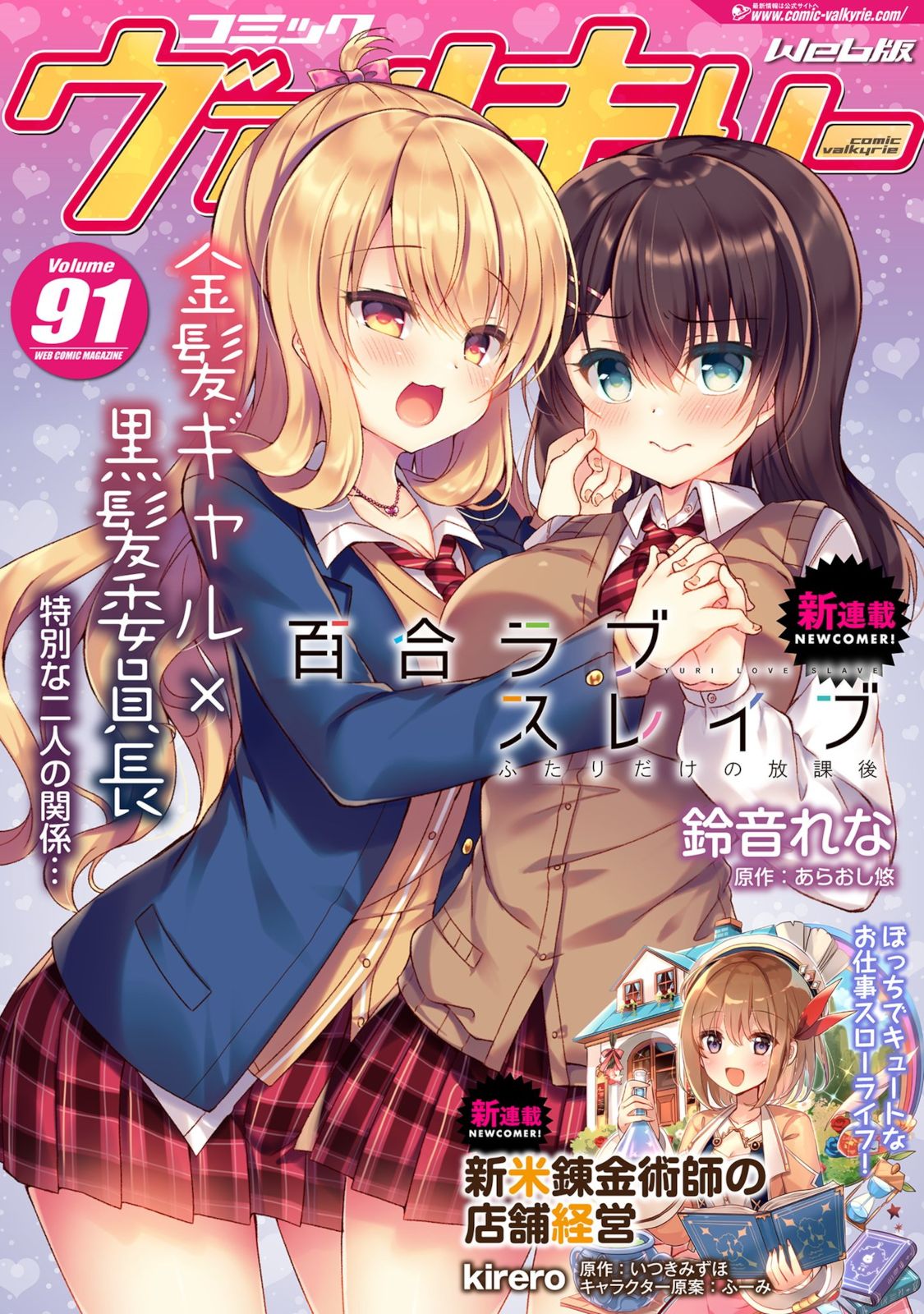 Yuri Love Slave: Futari dake no Houkago page 2 full