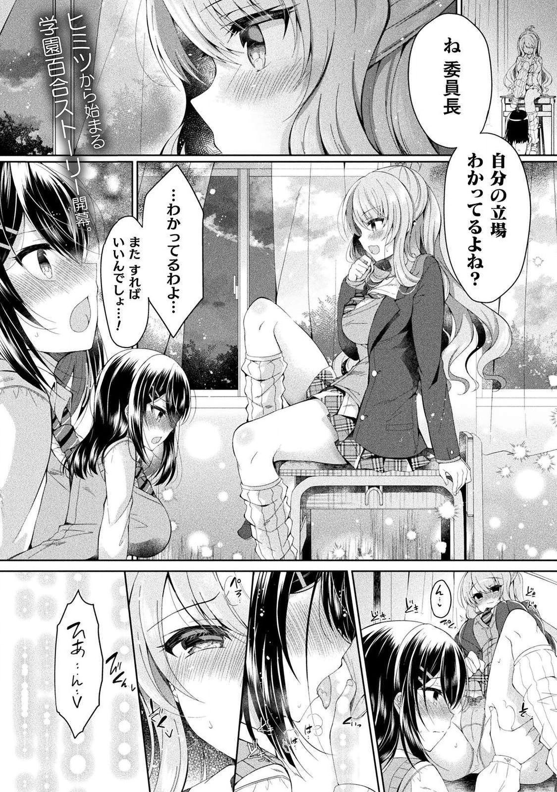 Yuri Love Slave: Futari dake no Houkago page 3 full