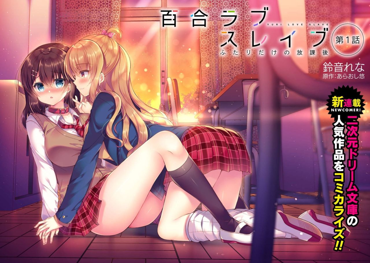 Yuri Love Slave: Futari dake no Houkago page 4 full