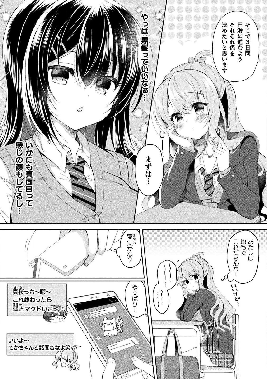 Yuri Love Slave: Futari dake no Houkago page 6 full