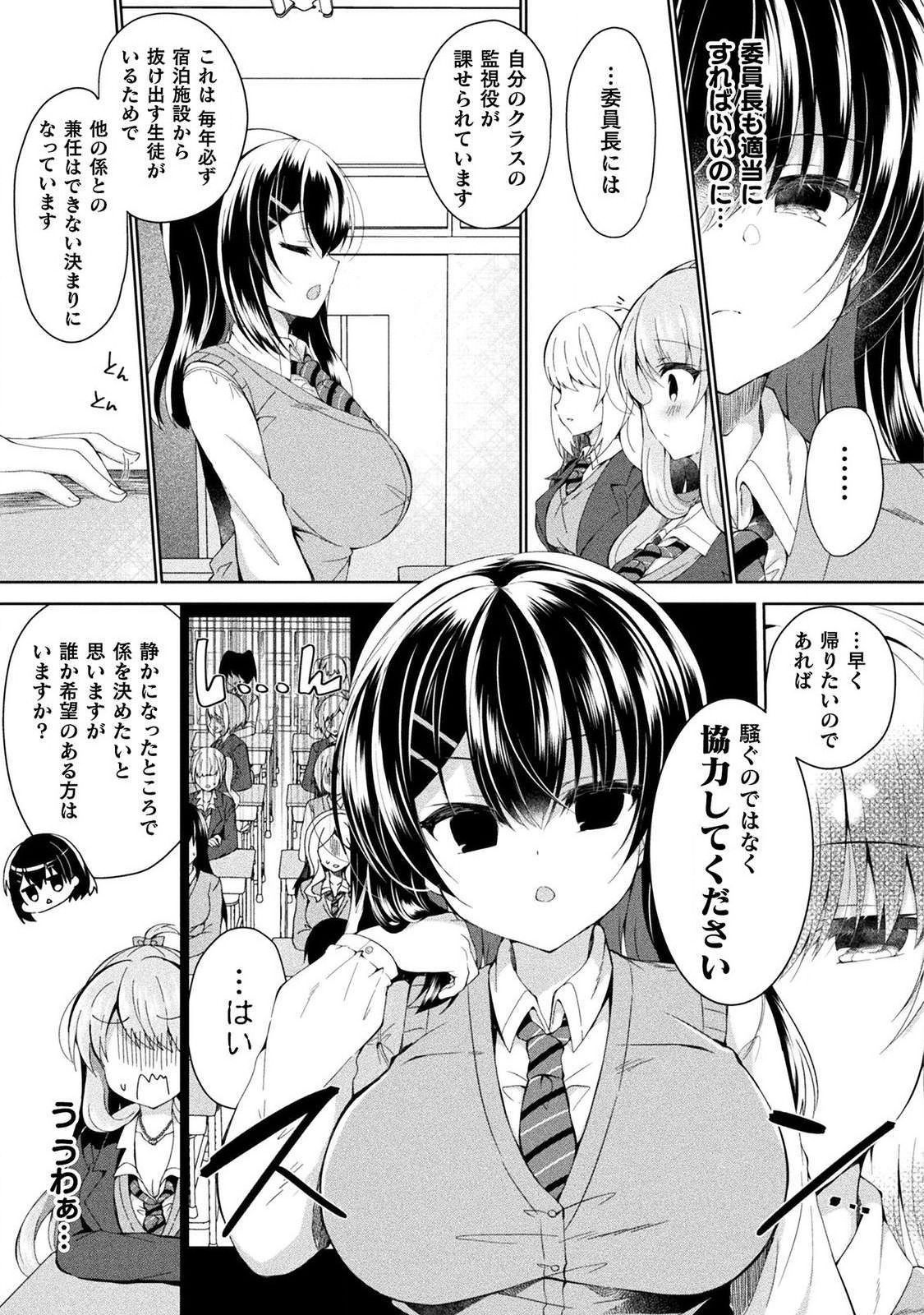 Yuri Love Slave: Futari dake no Houkago page 8 full