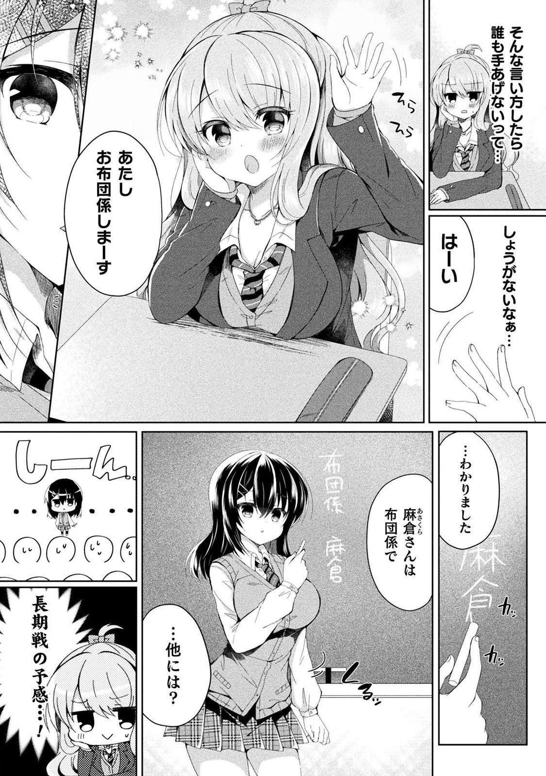 Yuri Love Slave: Futari dake no Houkago page 9 full