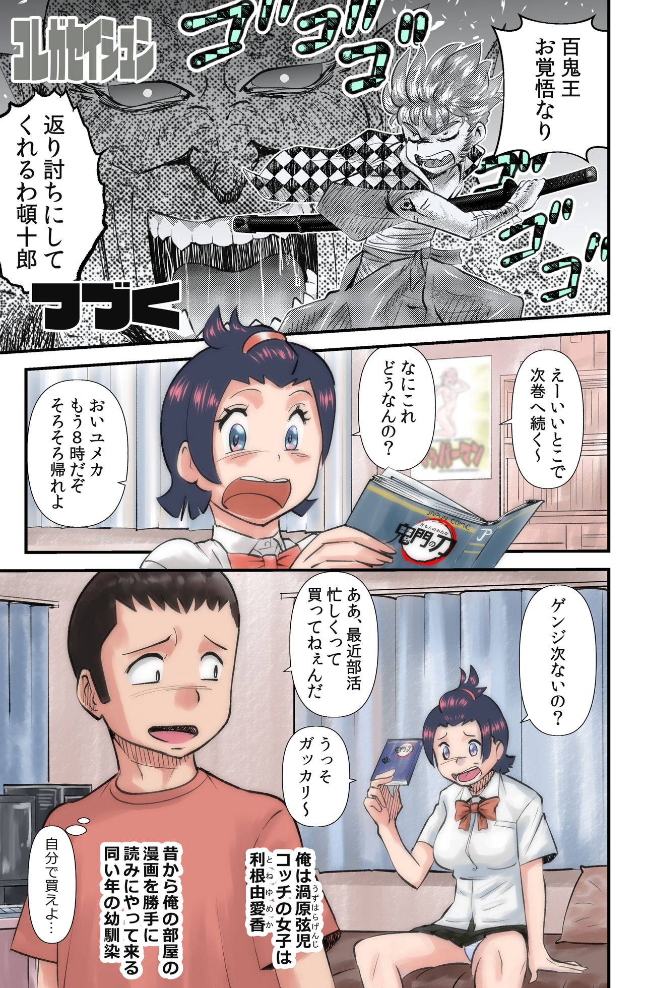 コレガセイシュン【NTR】 page 1 full