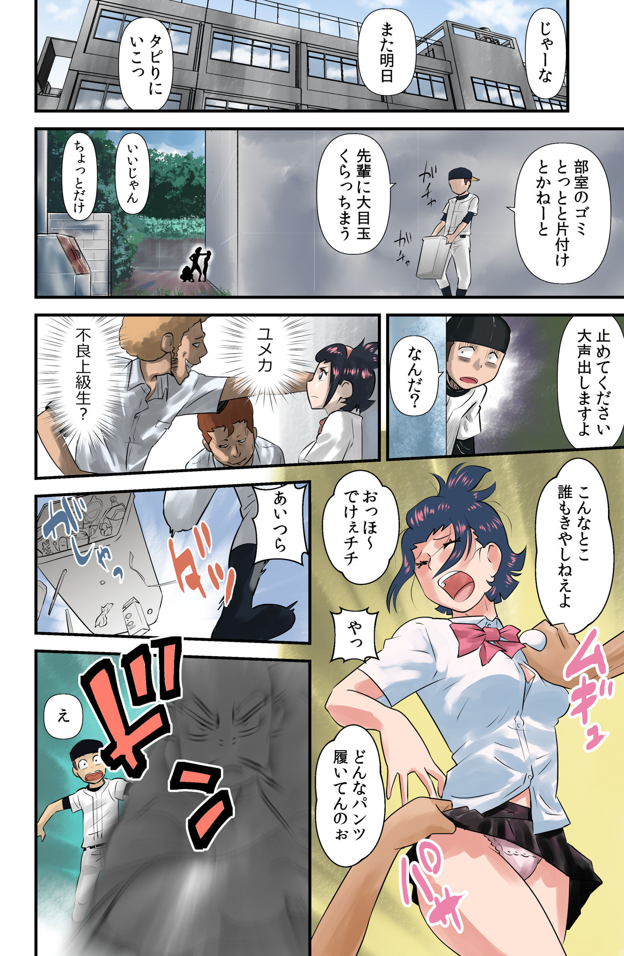 コレガセイシュン【NTR】 page 8 full