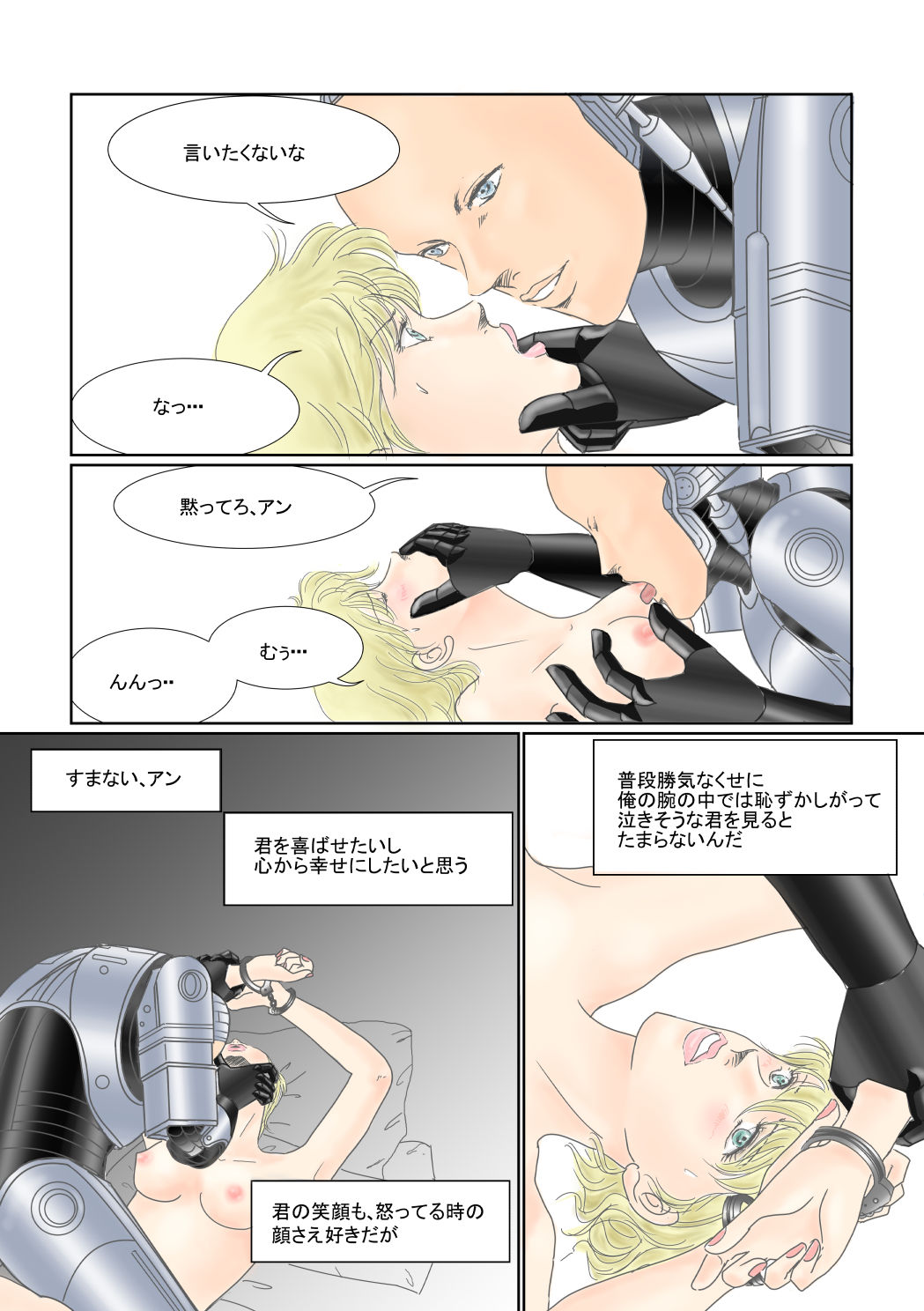 Robokoppu He is my sweet sadist Nihongo page 3 full