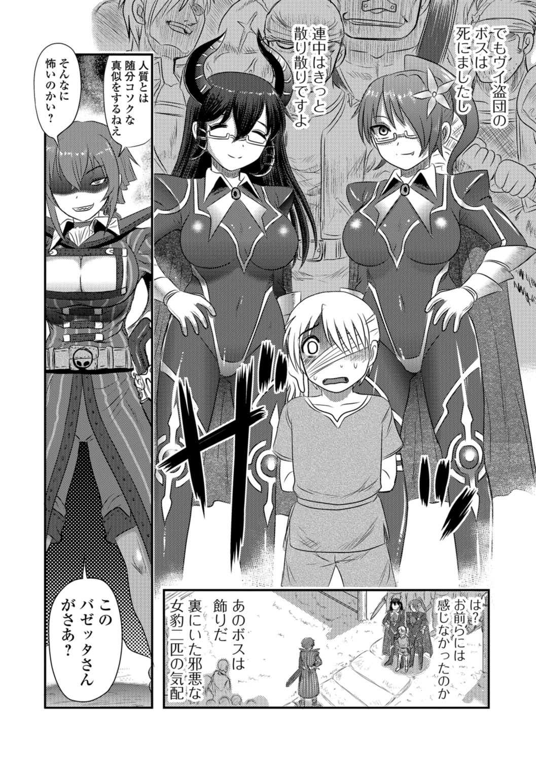 Ryona King Vol. 1 page 8 full