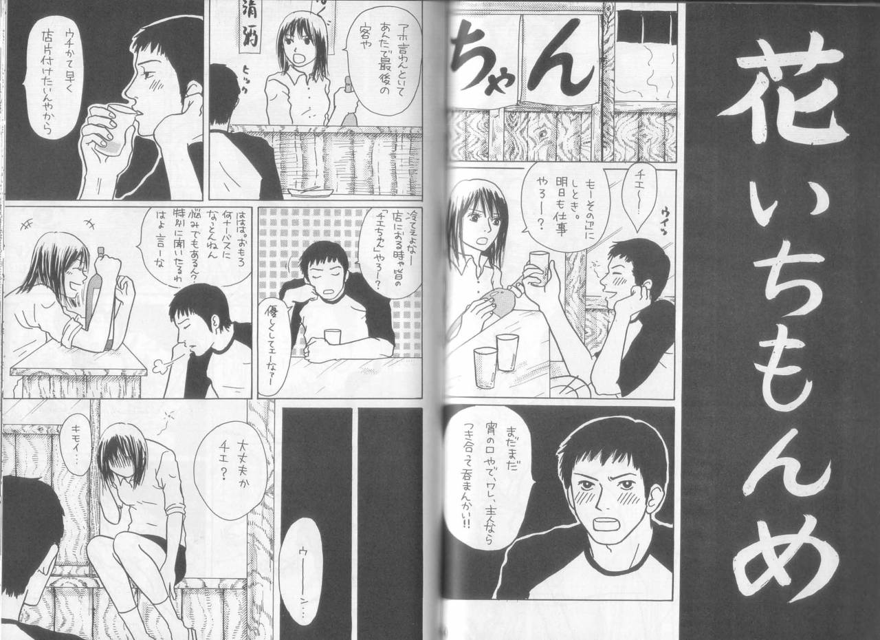 Kibun Wa Kouru Ten Yori // Hanaichimonme page 2 full