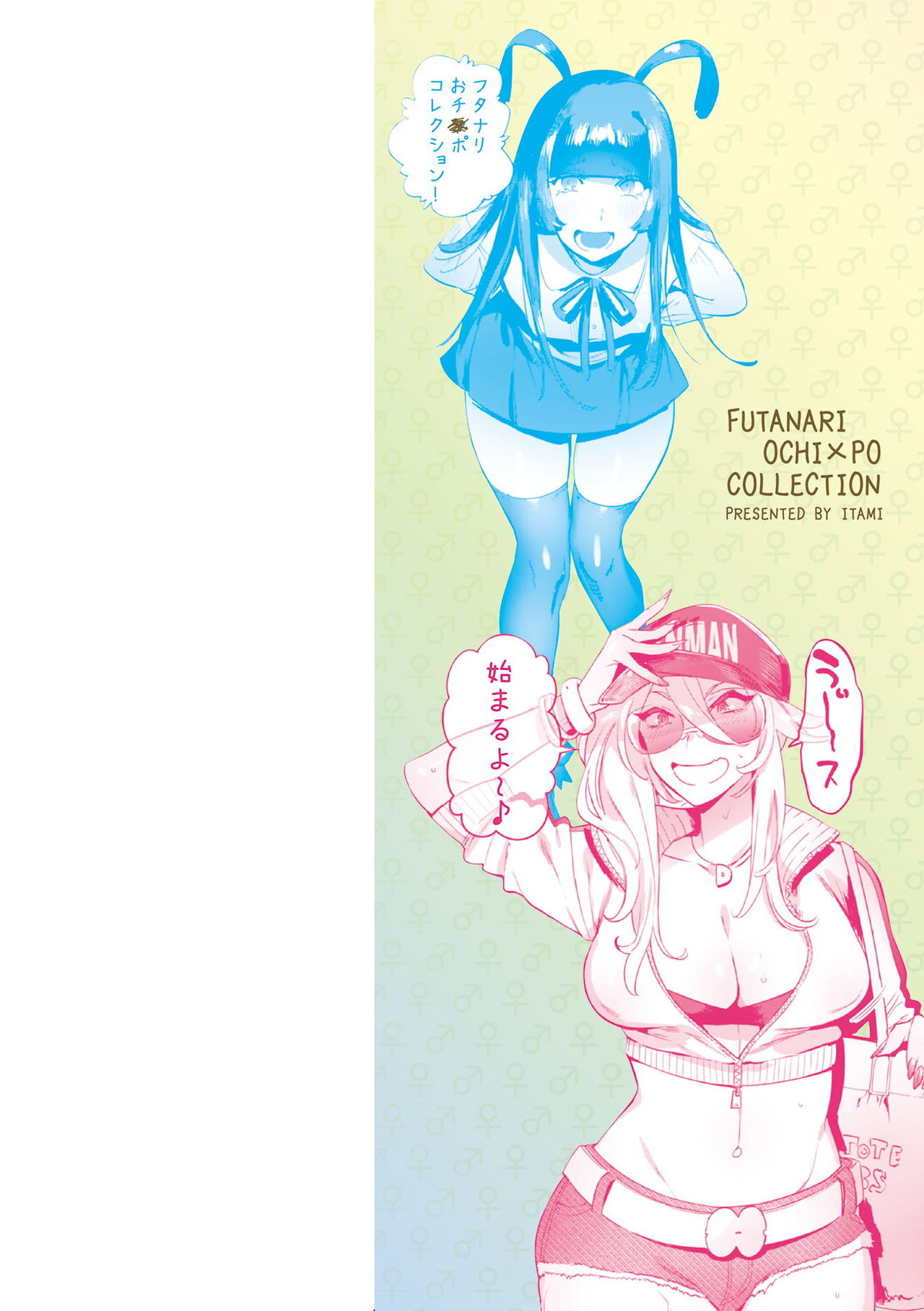 Futanari Ochi x Po Collection page 2 full