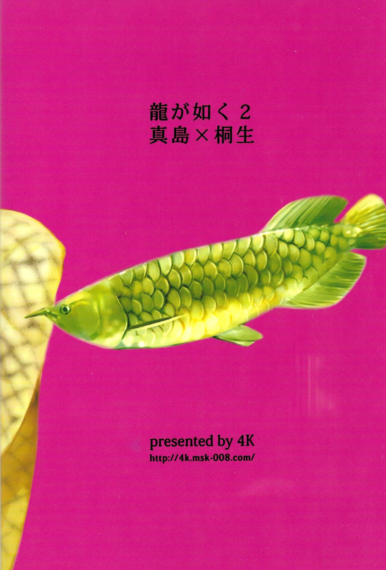 Arowana no Yume page 2 full