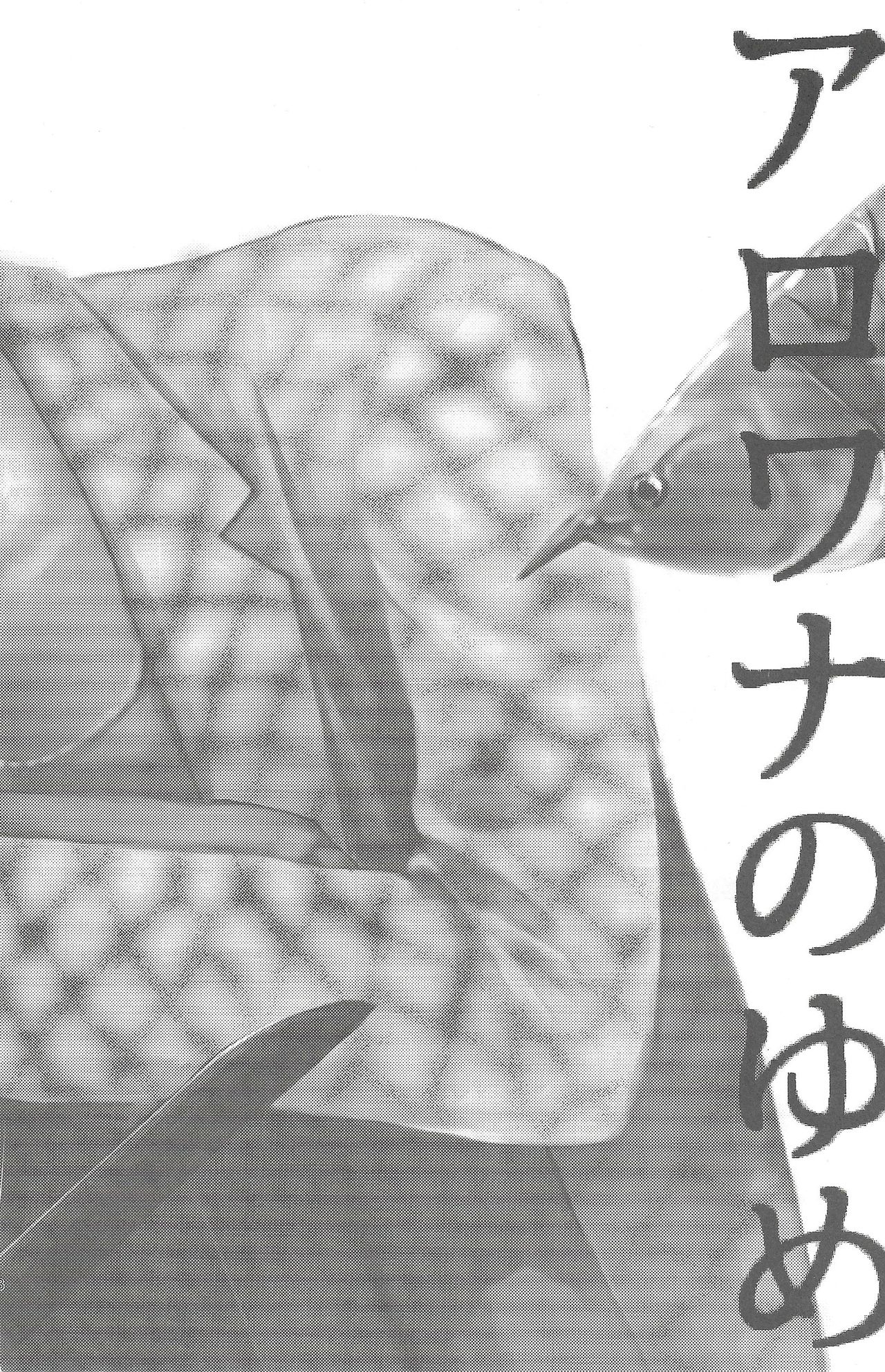 Arowana no Yume page 8 full