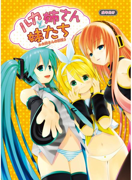 Luka Nee-san to Imouto-tachi page 1 full