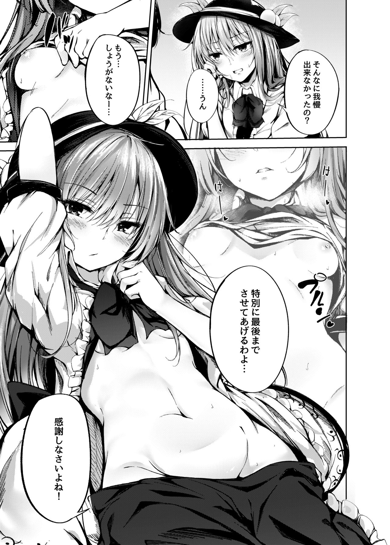 Tenshi Onee-chan ni Itazura Suru Hon page 8 full
