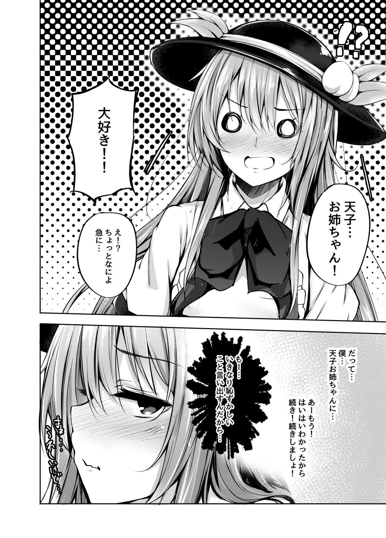 Tenshi Onee-chan ni Itazura Suru Hon page 9 full