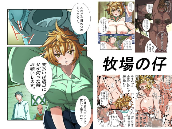 Bokujou no Ko page 1 full