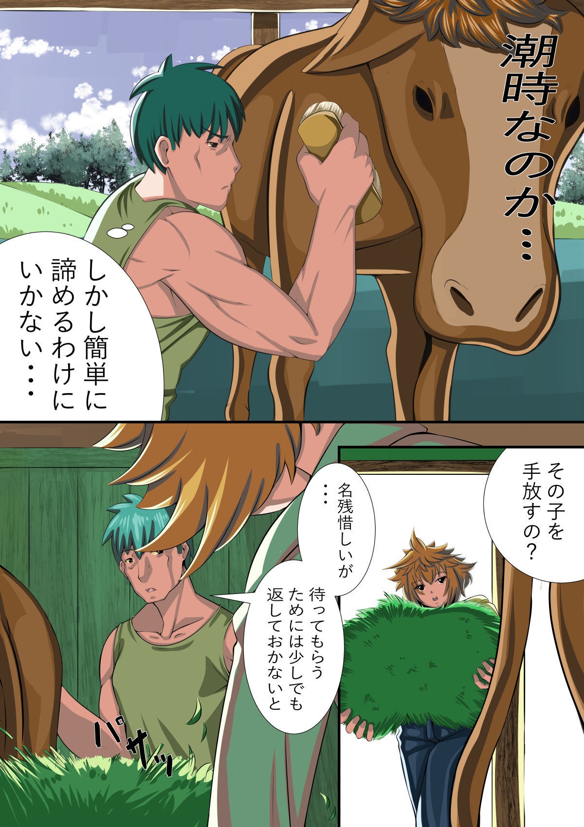 Bokujou no Ko page 10 full