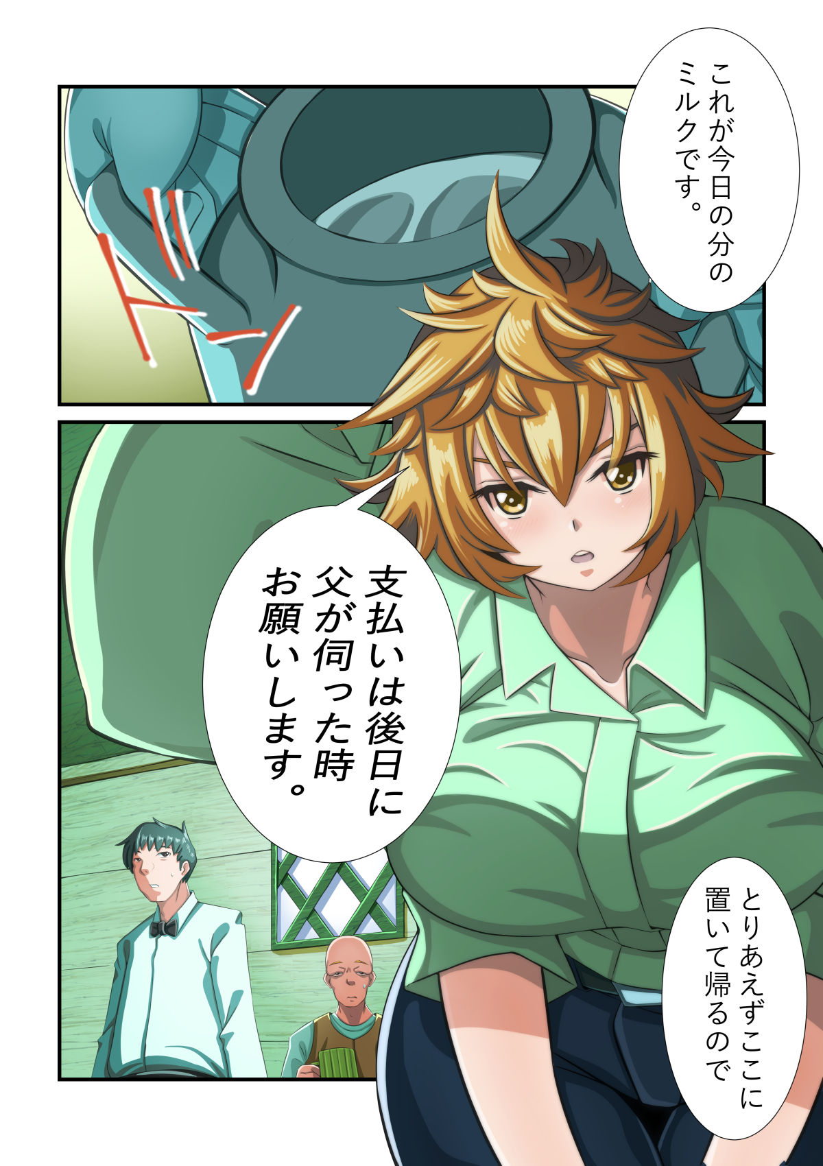 Bokujou no Ko page 2 full