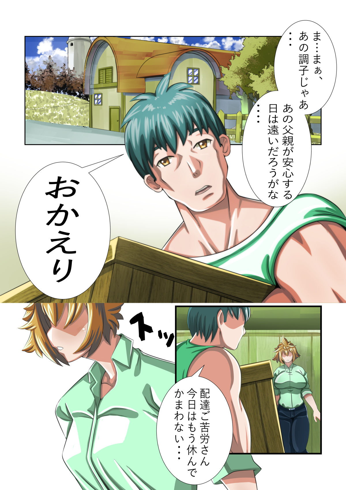 Bokujou no Ko page 4 full