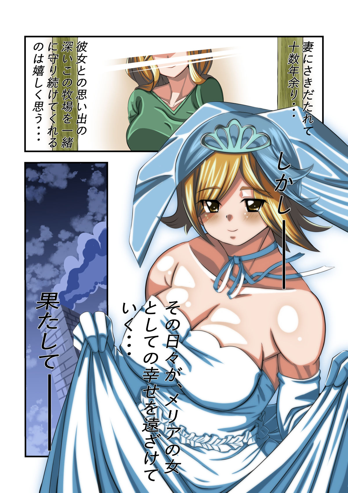 Bokujou no Ko page 8 full