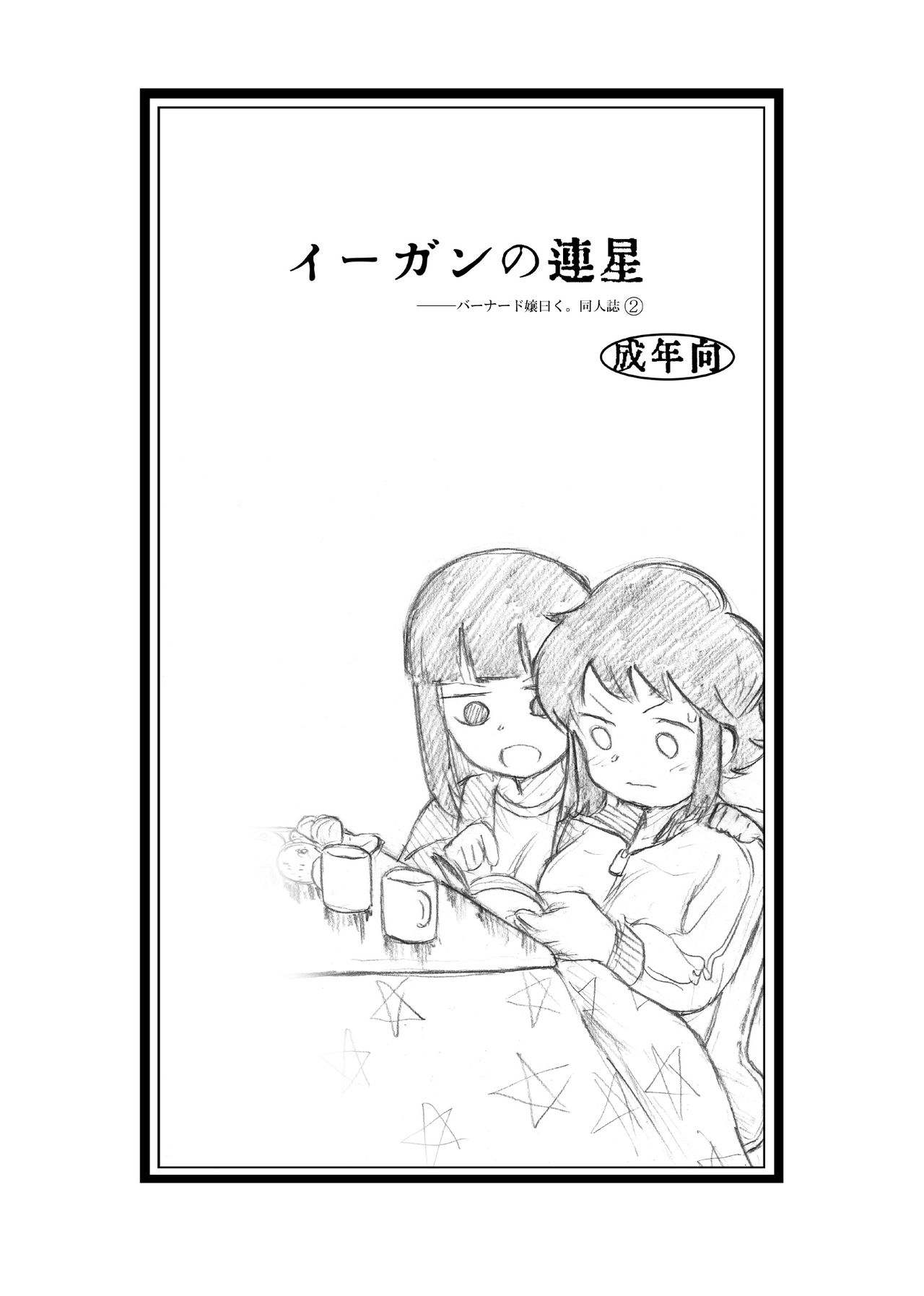 Egan no Rensei page 1 full