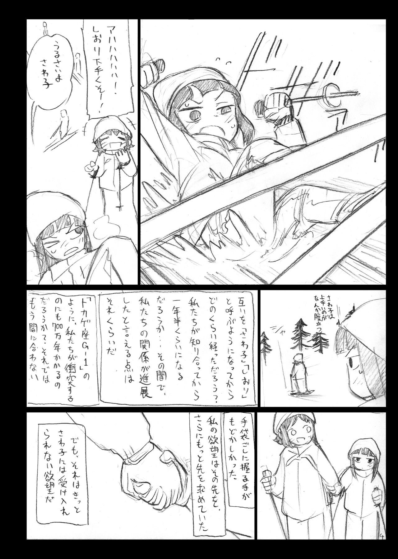 Egan no Rensei page 5 full