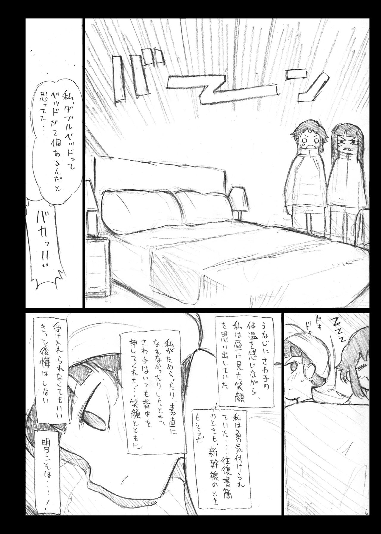 Egan no Rensei page 7 full