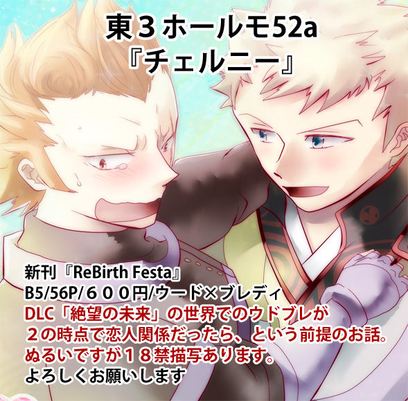 ReBirth Festa page 3 full