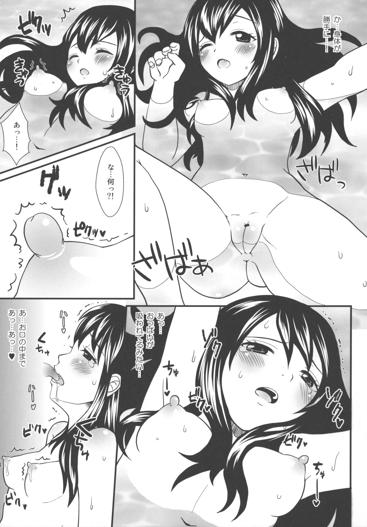 Mienakutemo Kowakunai desu yo! page 4 full