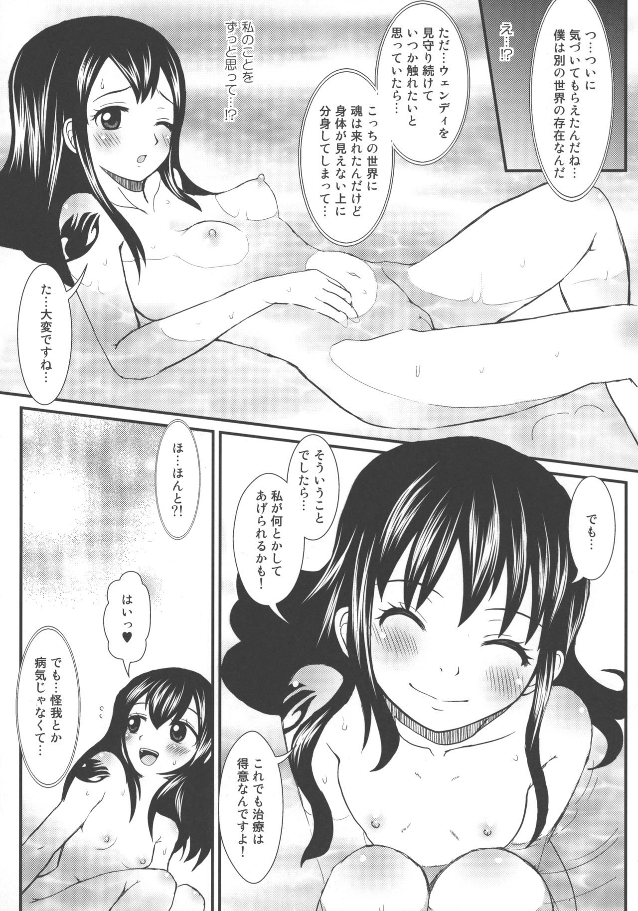 Mienakutemo Kowakunai desu yo! page 6 full
