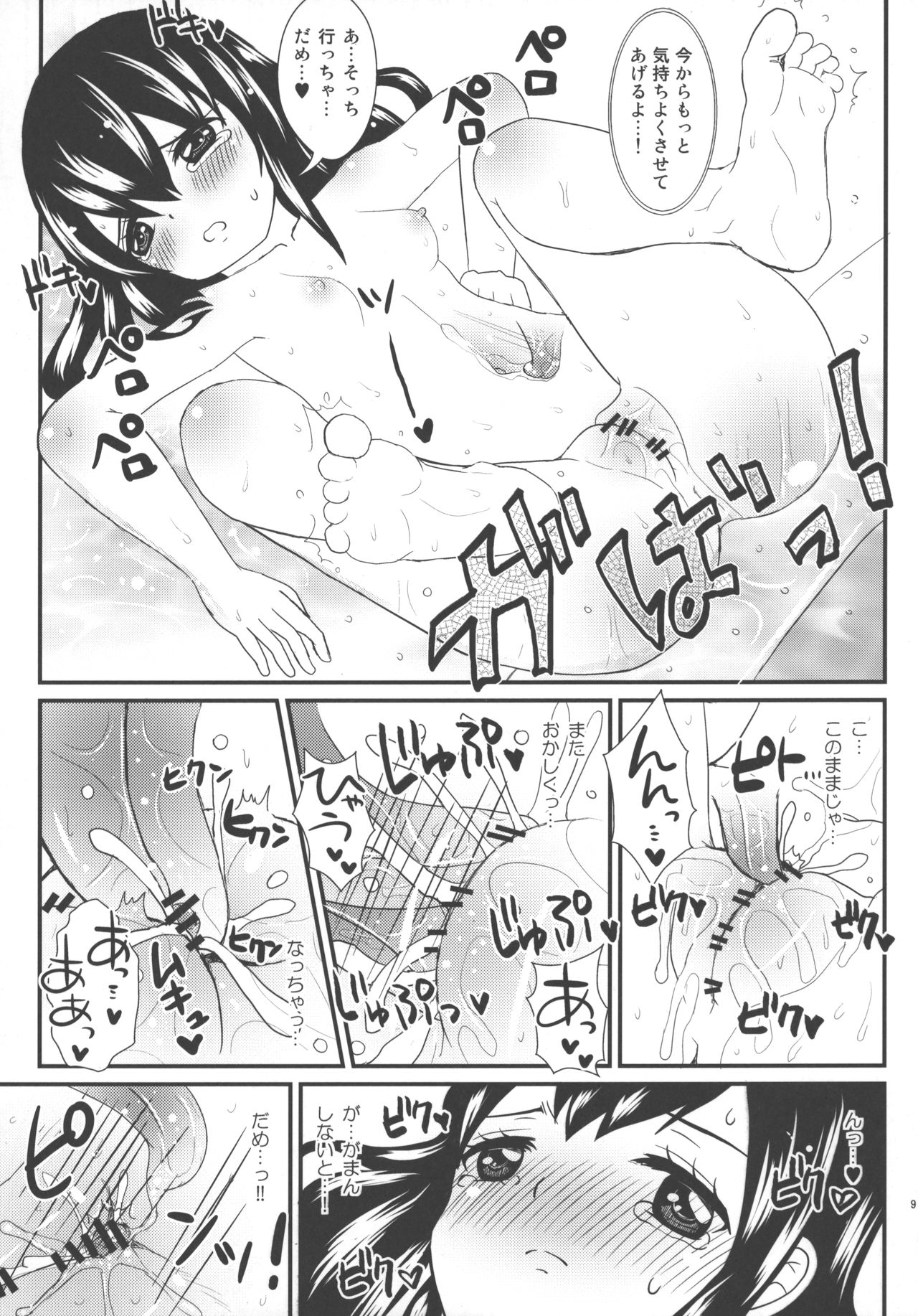 Mienakutemo Kowakunai desu yo! page 8 full