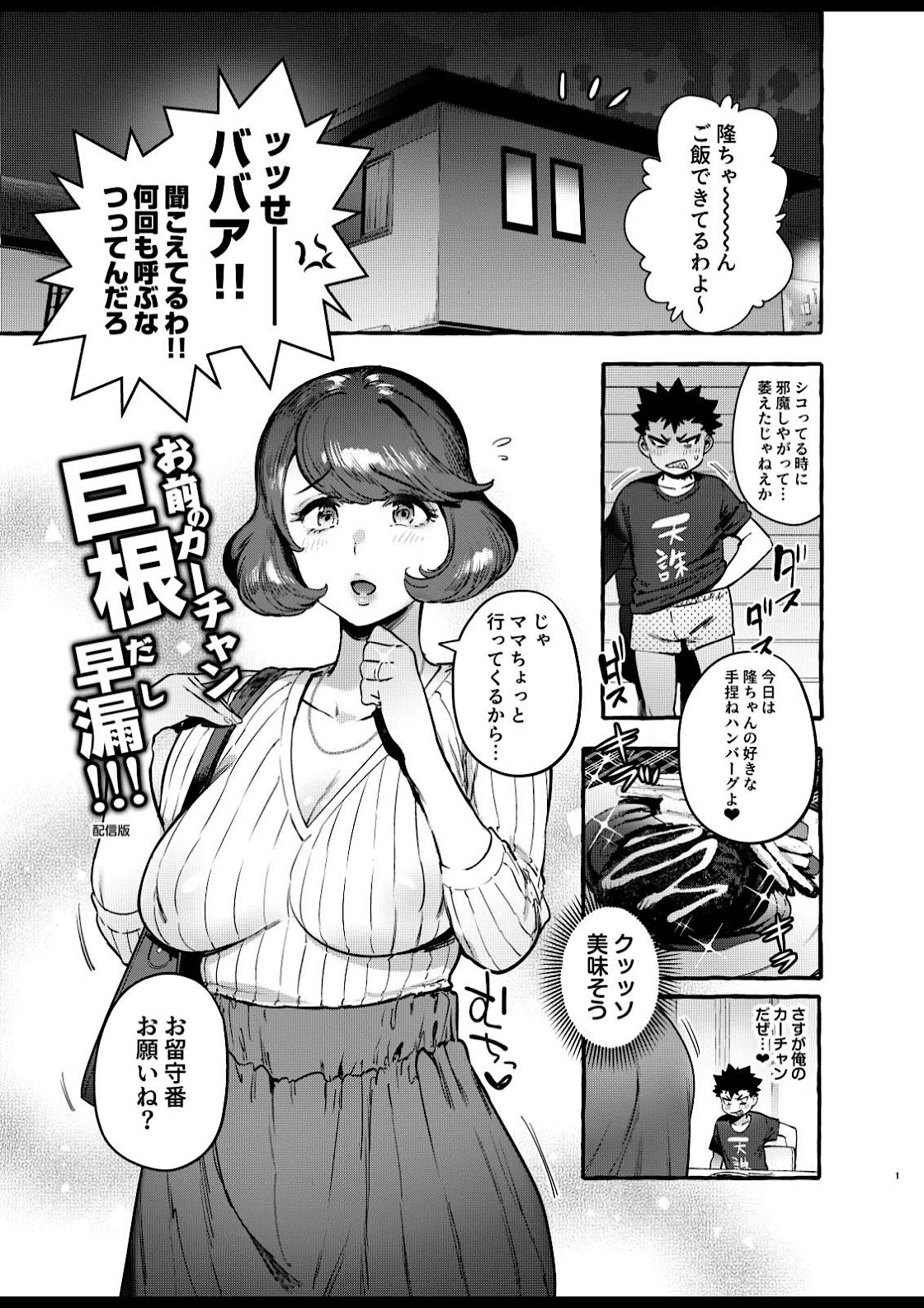 Omae no Kaa-chan Kyokondashi Sourou!! page 3 full