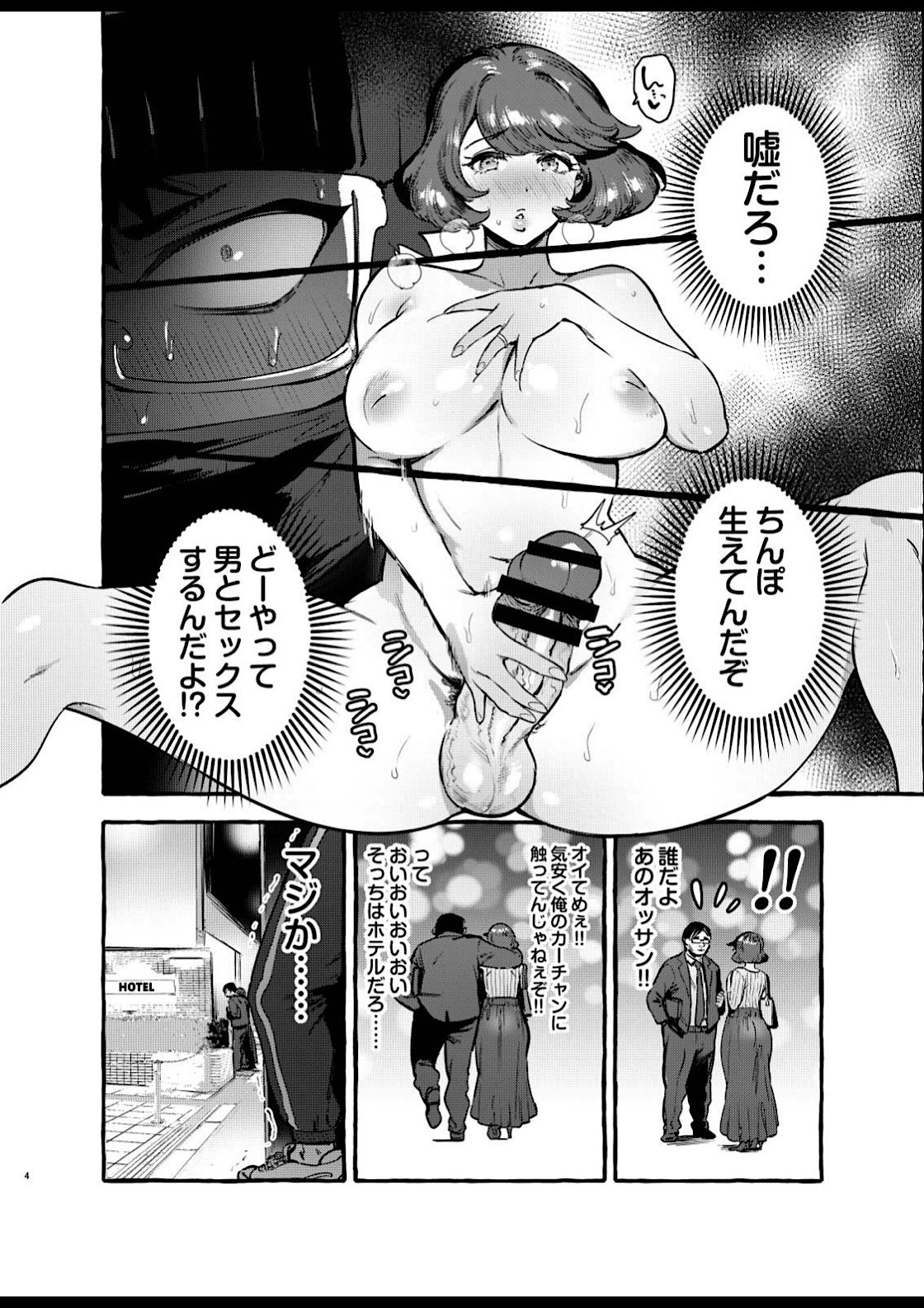 Omae no Kaa-chan Kyokondashi Sourou!! page 6 full