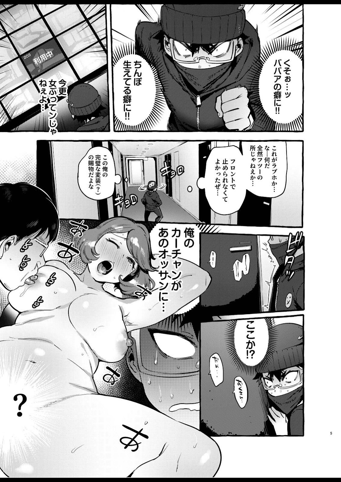 Omae no Kaa-chan Kyokondashi Sourou!! page 7 full