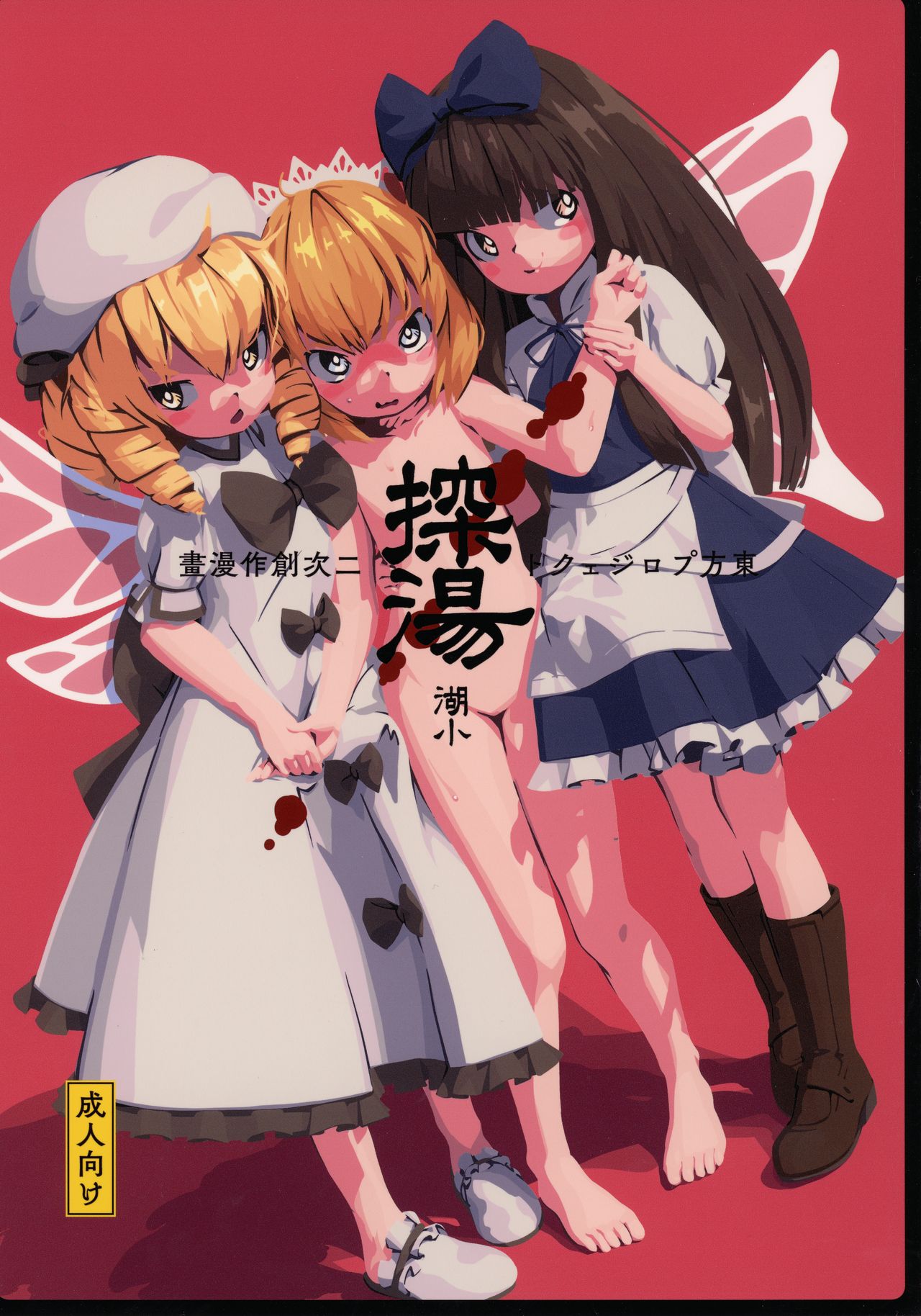 Kukatachi page 1 full