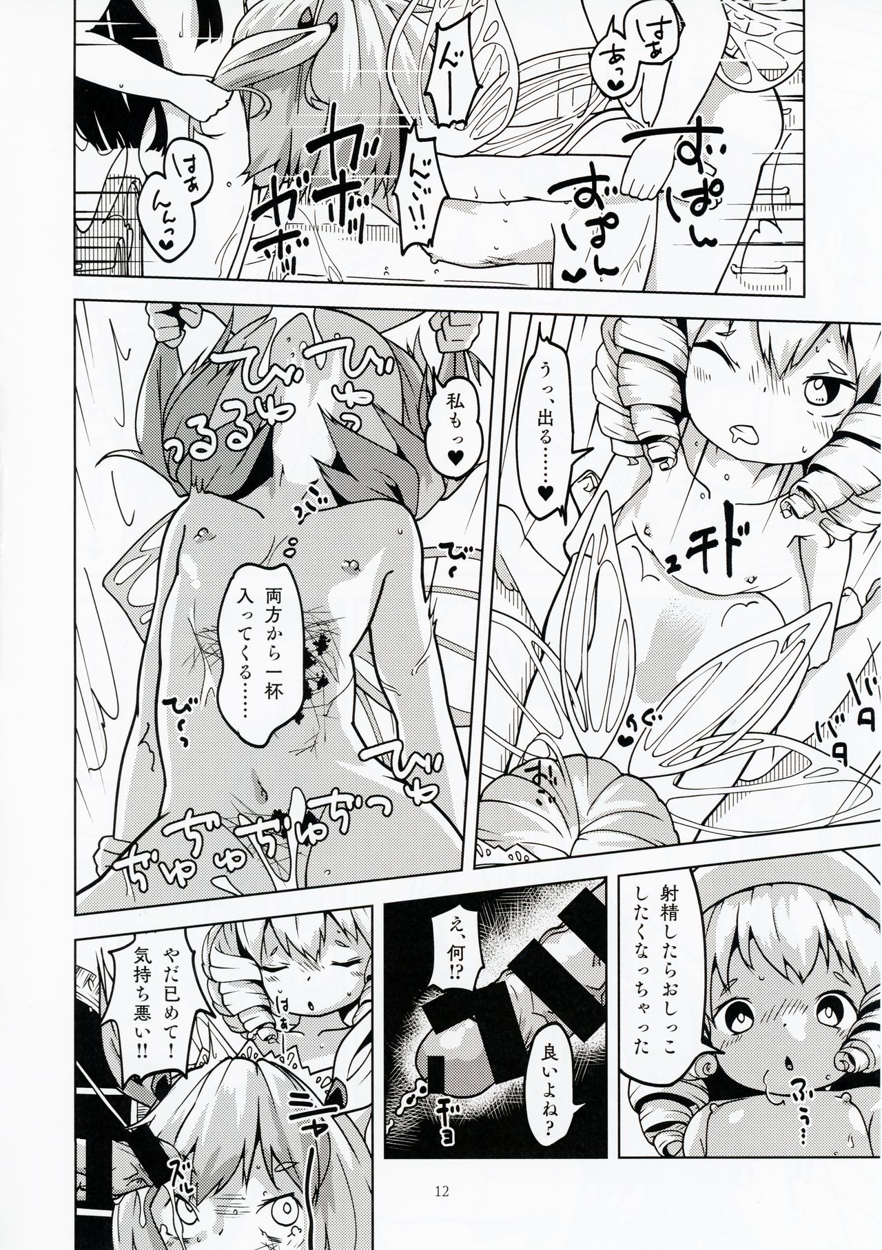 Kukatachi page 10 full