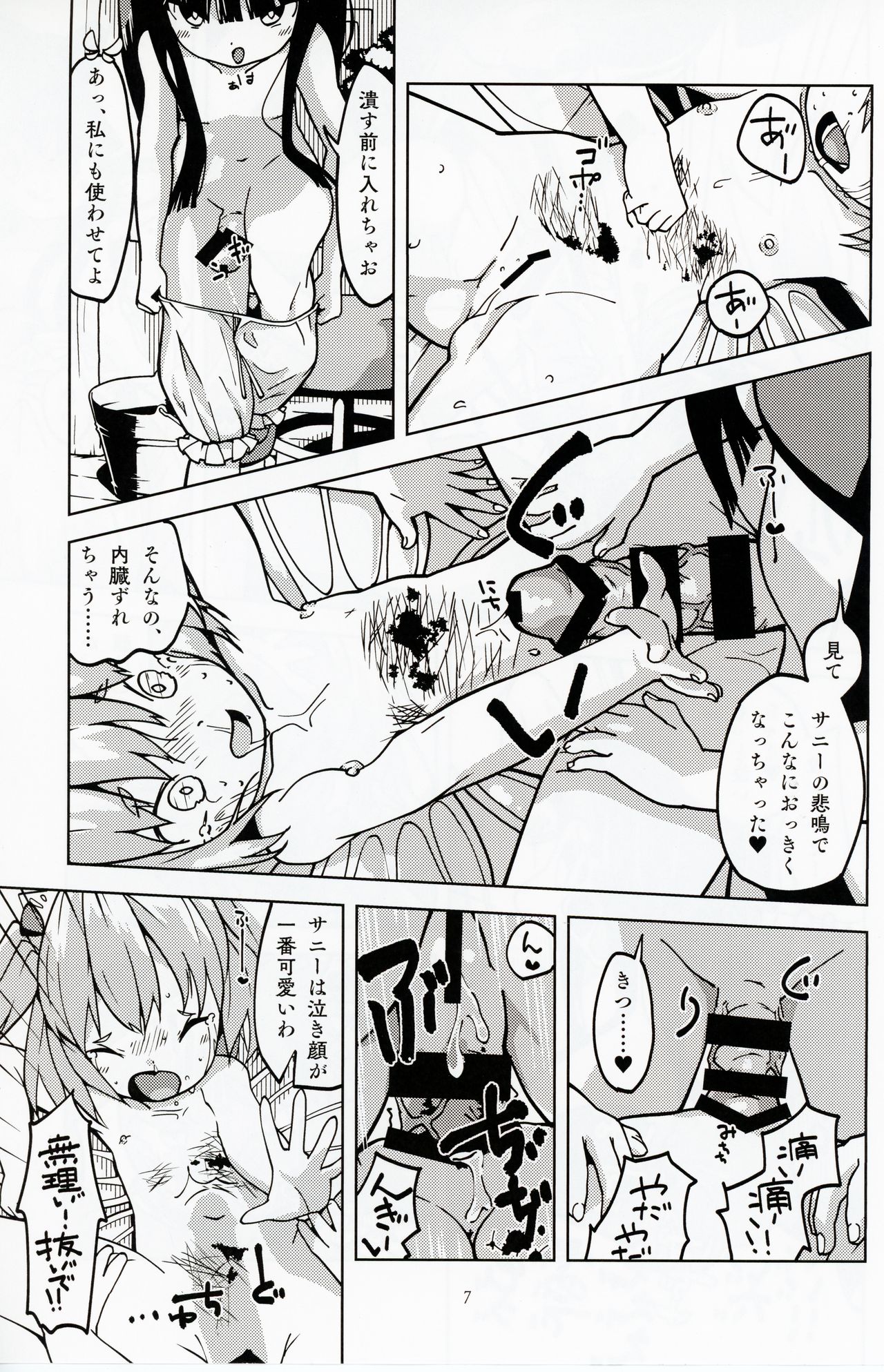 Kukatachi page 5 full