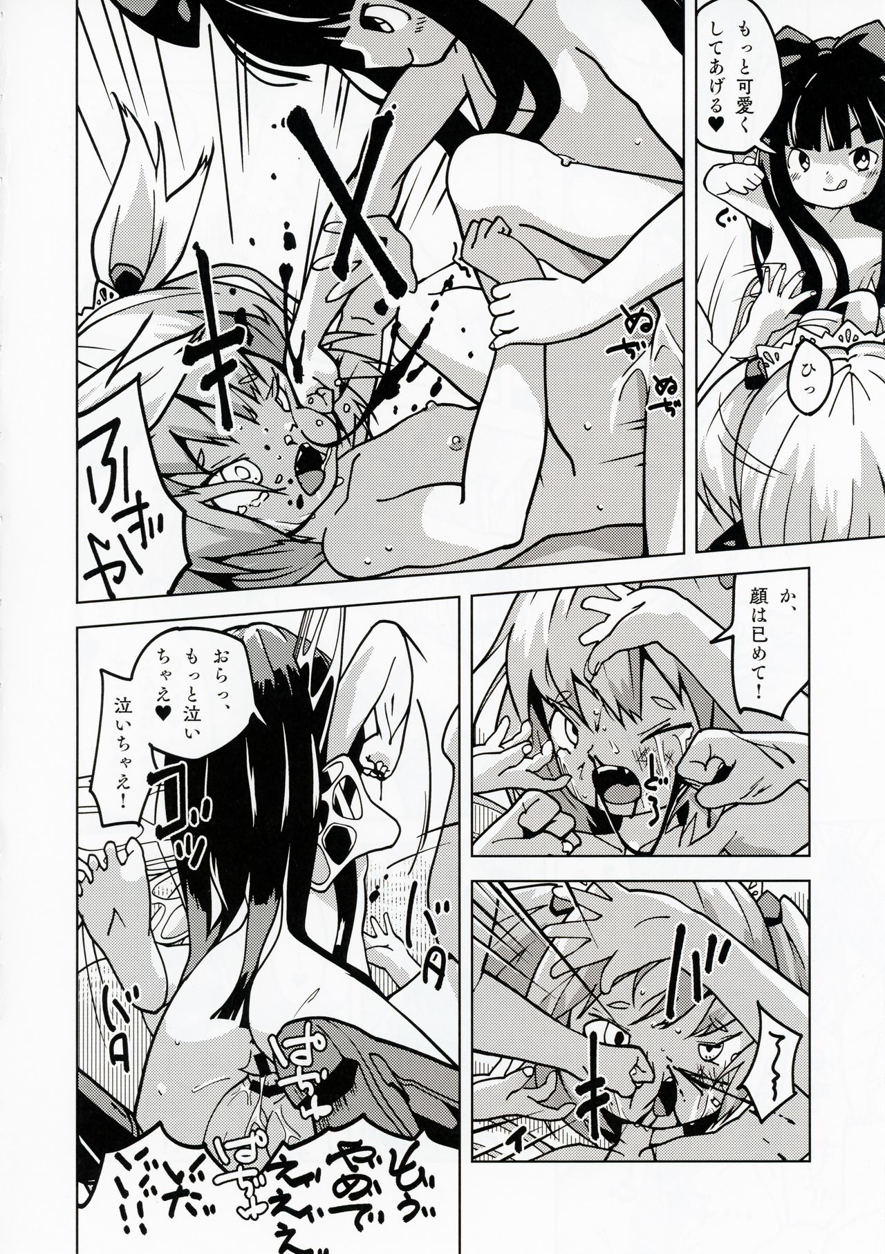 Kukatachi page 6 full