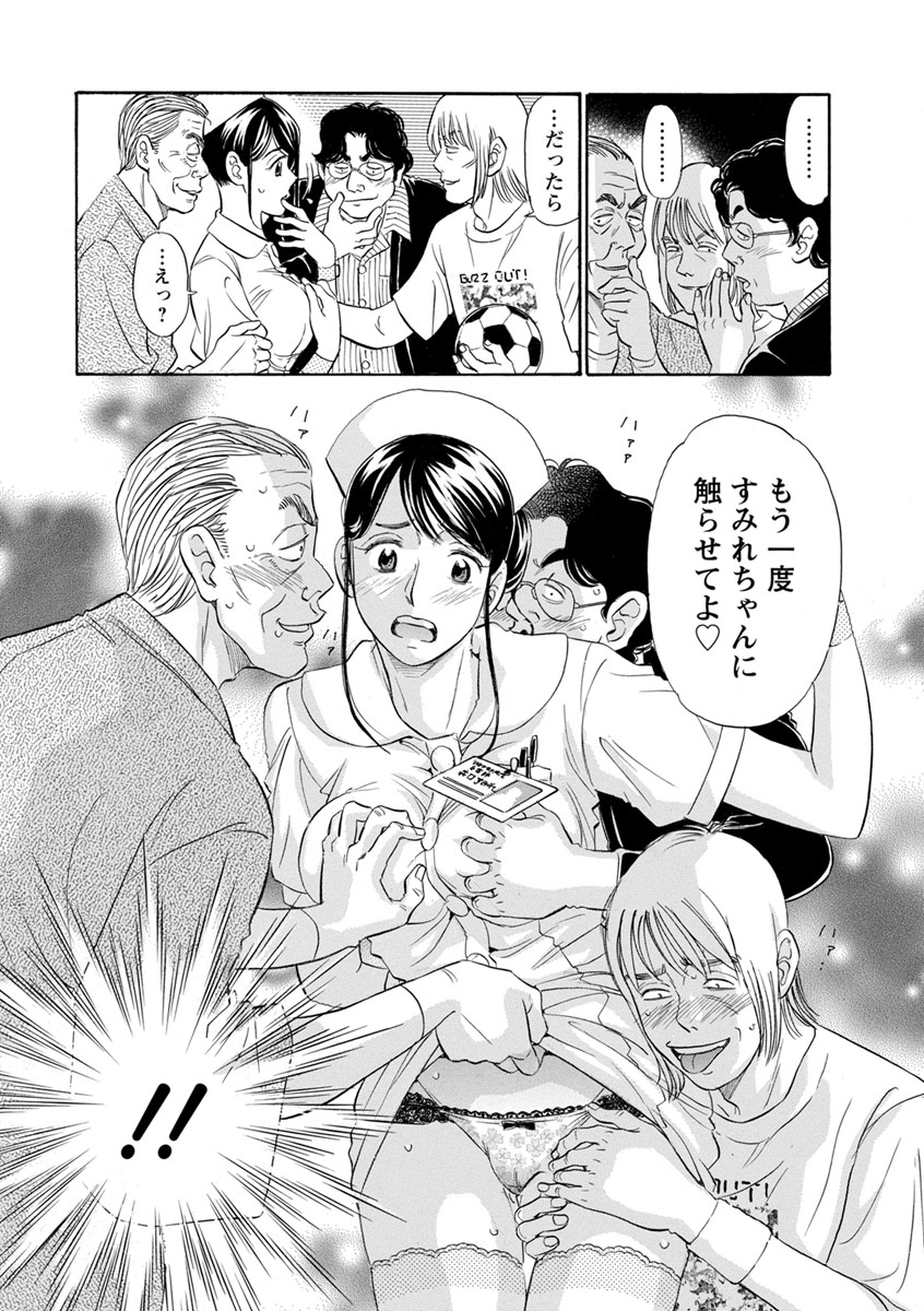 Hazukashii Nyotai page 10 full