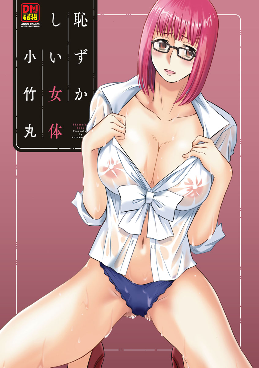 Hazukashii Nyotai page 3 full