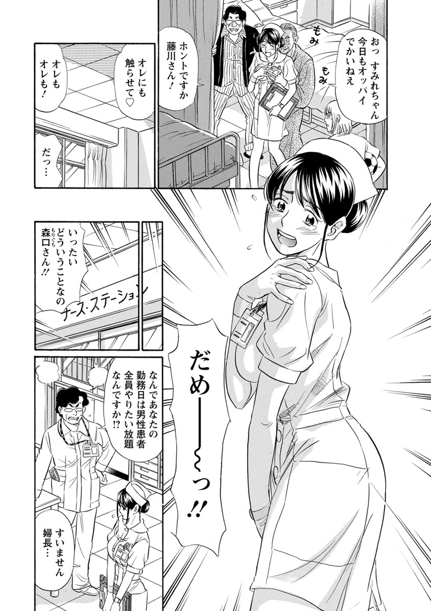 Hazukashii Nyotai page 6 full