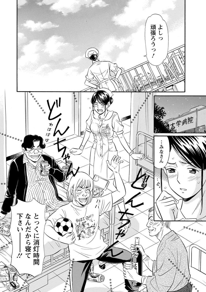 Hazukashii Nyotai page 8 full